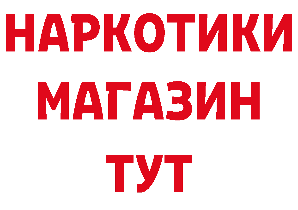 БУТИРАТ оксибутират ссылки дарк нет omg Петропавловск-Камчатский